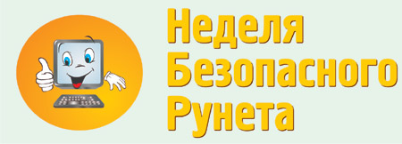логотип безопасного рунета